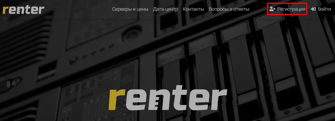Кнопка регистриции на сайте Renter